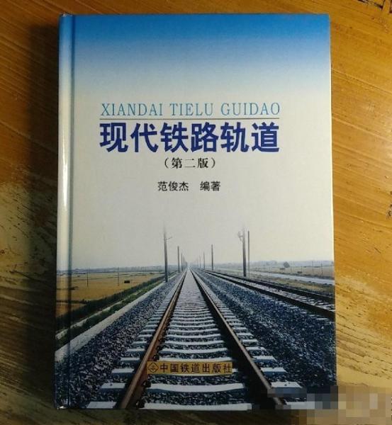 現(xiàn)代鐵路軌道