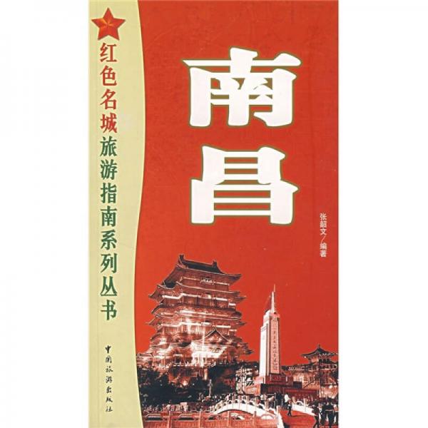 南昌