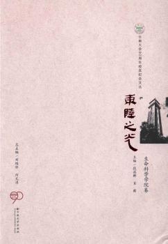 东陆之光 生命科学学院卷