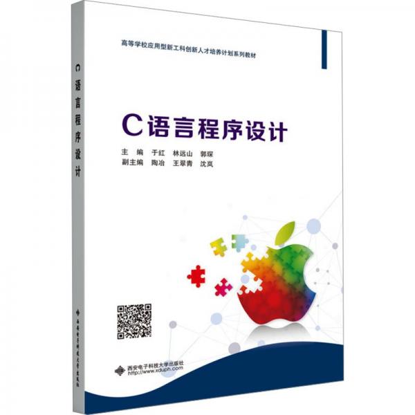 C語言程序設(shè)計