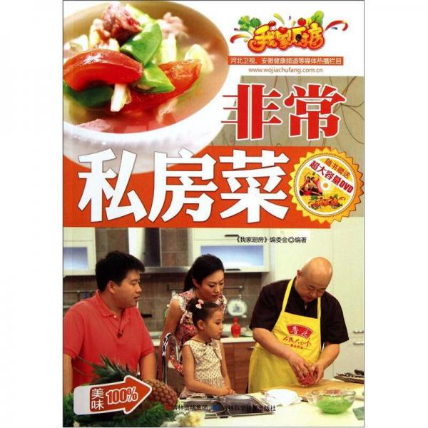 非常私房菜