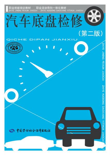 汽車底盤檢修