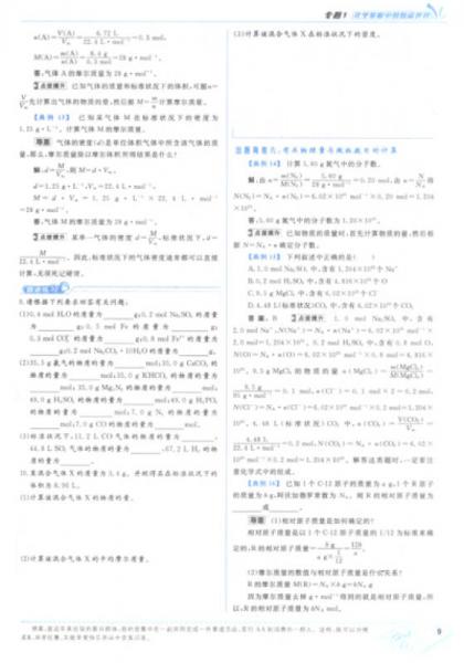 荣德基高中系列·特高级教师点拨：高中化学