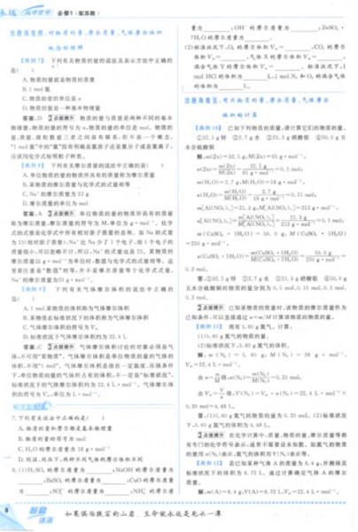 荣德基高中系列·特高级教师点拨：高中化学