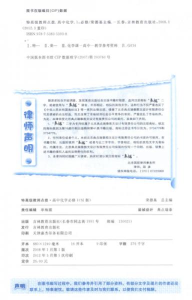 荣德基高中系列·特高级教师点拨：高中化学