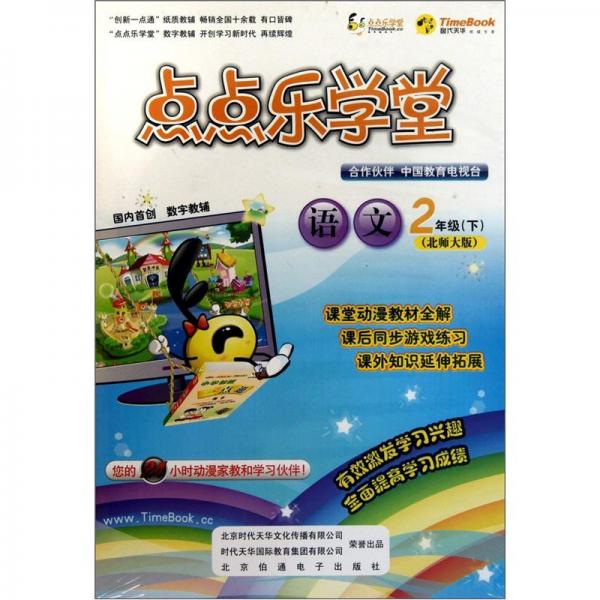 点点乐学堂：语文