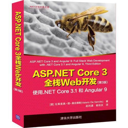 ASP.NET Core 3全栈Web开发（第3版） 使用.NET Core 3.1 和 Angular 9