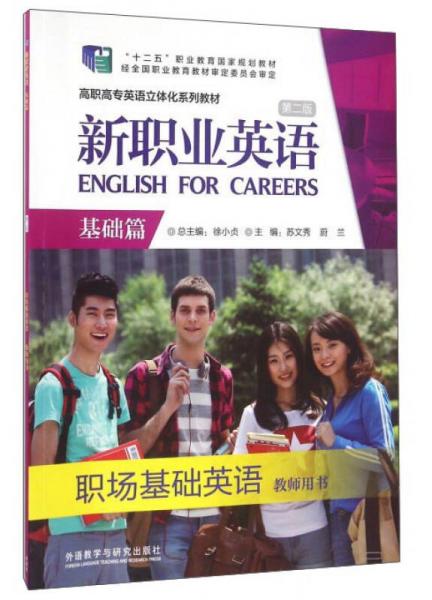 新職業(yè)英語