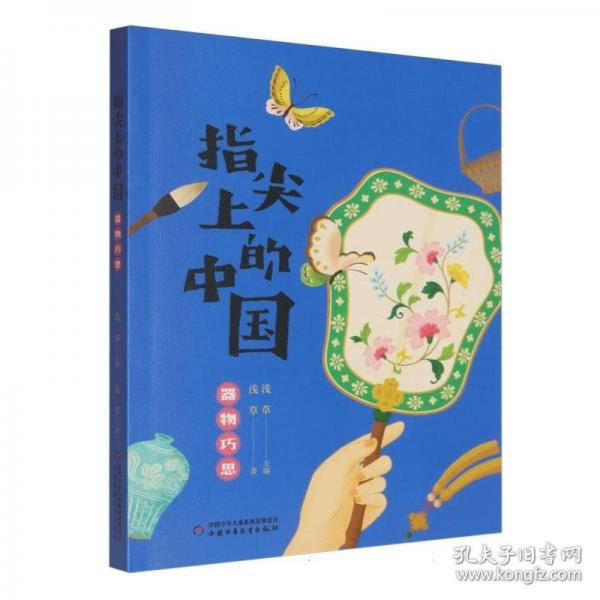 指尖上的中國——器物巧思