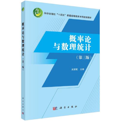 概率論與數(shù)理統(tǒng)計（第三版）