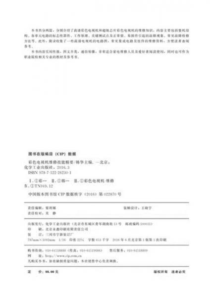 彩色电视机维修技能精要