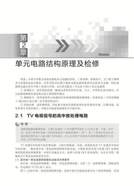 彩色电视机维修技能精要