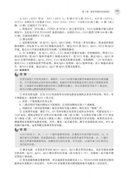 彩色电视机维修技能精要