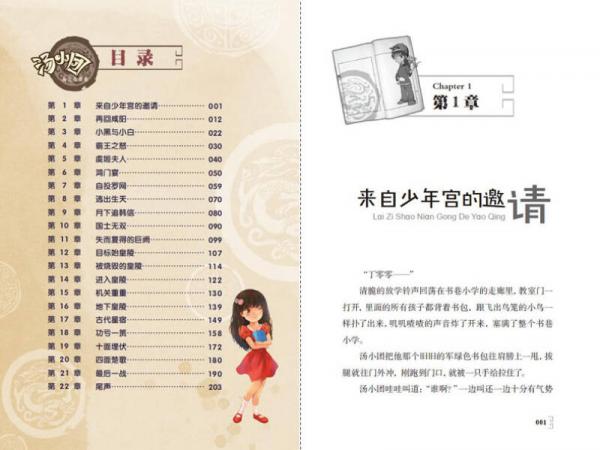 汤小团系列·两汉传奇卷 3