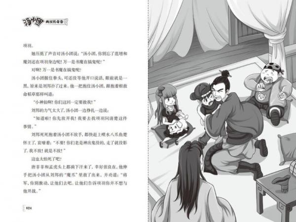 汤小团系列·两汉传奇卷 3