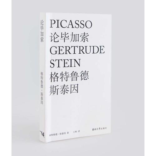 論畢加索