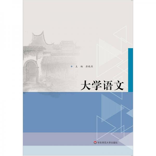 大學(xué)語(yǔ)文