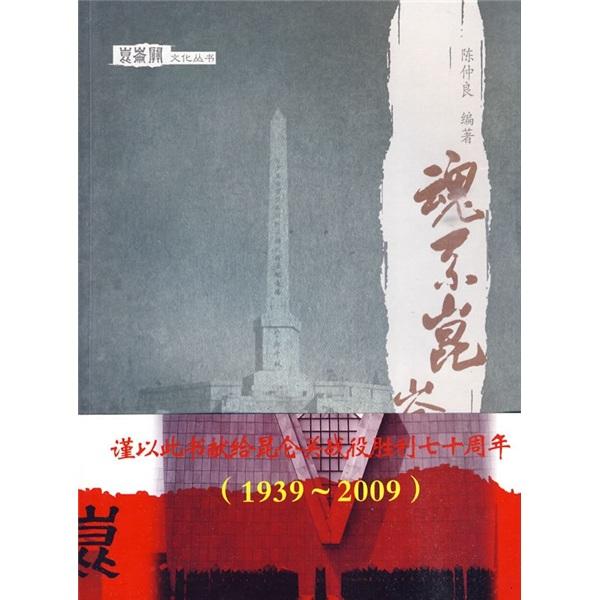魂系昆侖關(guān)