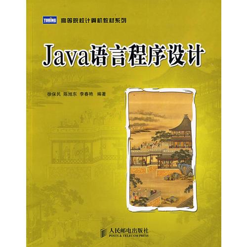 Java语言程序设计