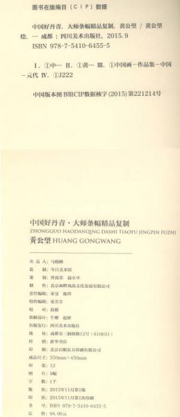 中国好丹青 大师条幅精品复制