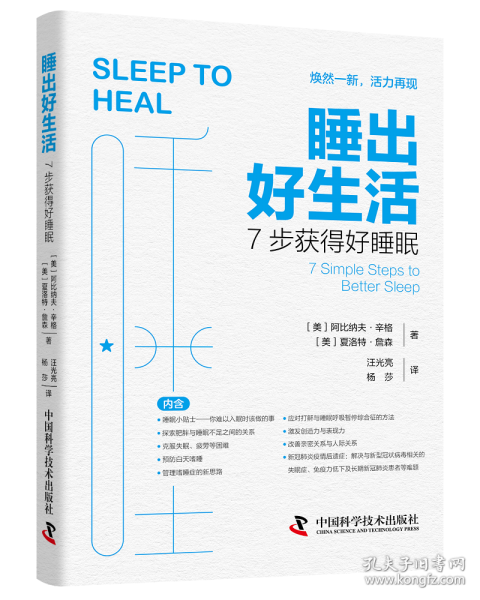 睡出好生活:7步获得好睡眠