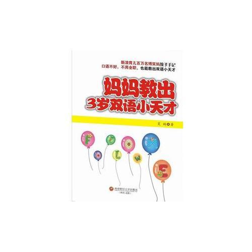 媽媽教出3歲雙語小天才