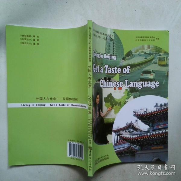 外國人在北京. 漢語體驗(yàn)篇. get a taste of Chinese language