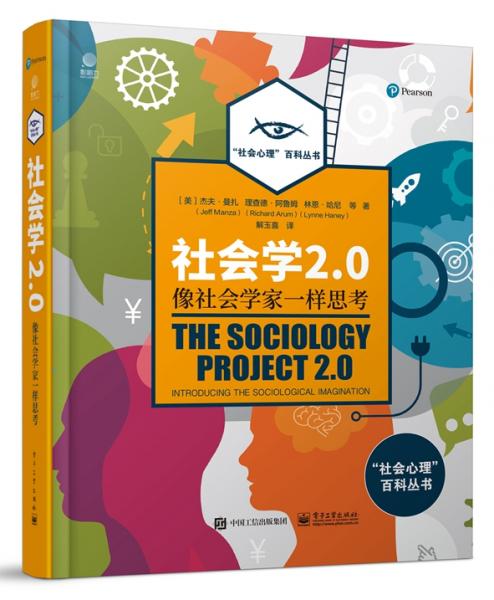 社會學2.0：像社會學家一樣思考（全彩）