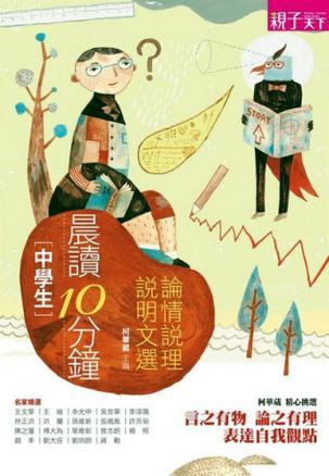 晨讀10分鐘
