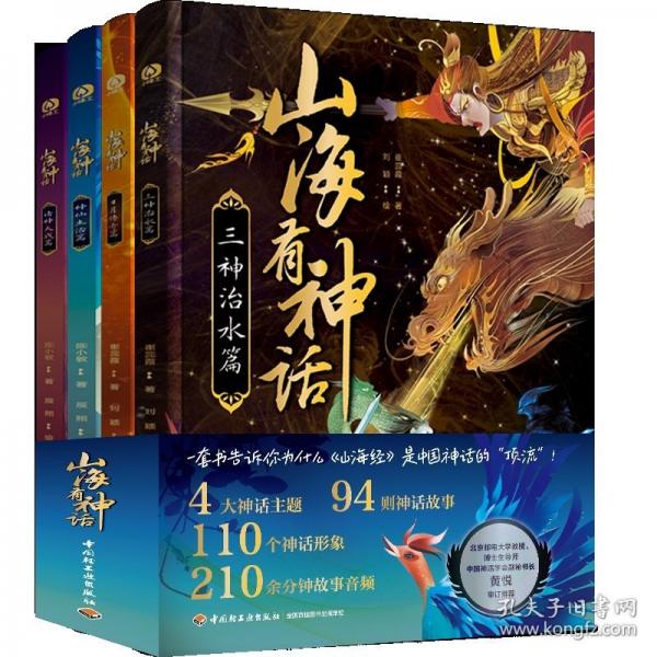山海有神話