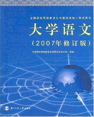 大學(xué)語文