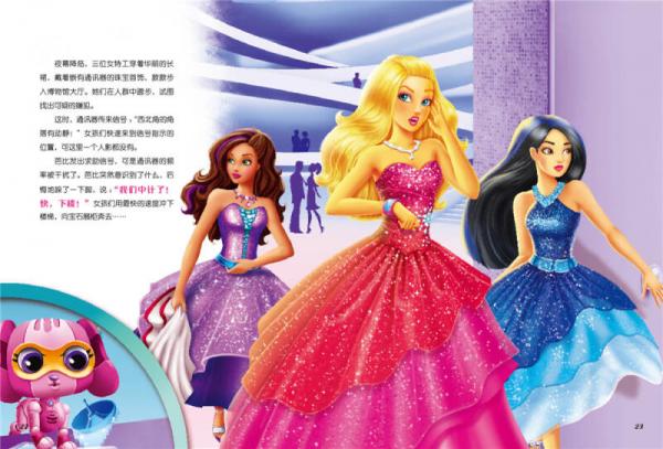 芭比电影故事珍藏美绘本：芭比特工队