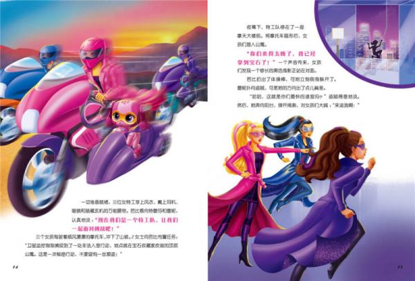 芭比电影故事珍藏美绘本：芭比特工队