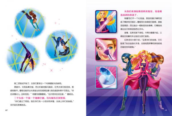 芭比电影故事珍藏美绘本：芭比特工队