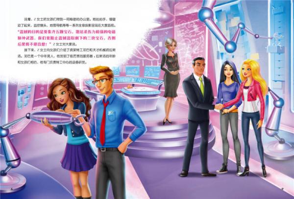 芭比电影故事珍藏美绘本：芭比特工队