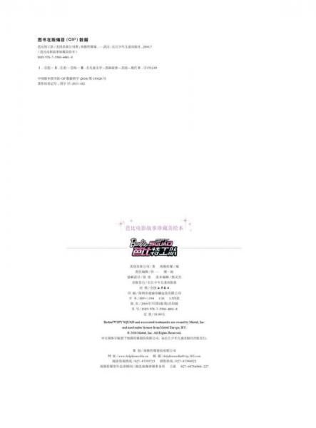 芭比电影故事珍藏美绘本：芭比特工队