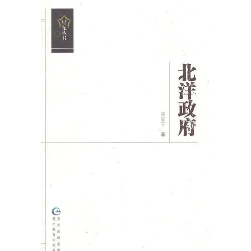 星光叢書-北洋政府