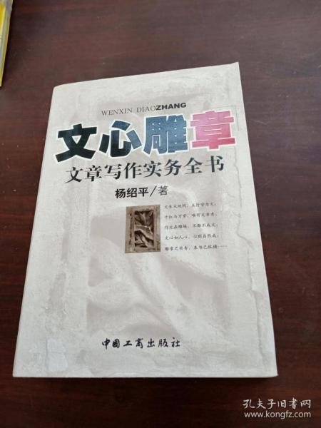 文心雕章:文章写作实务全书