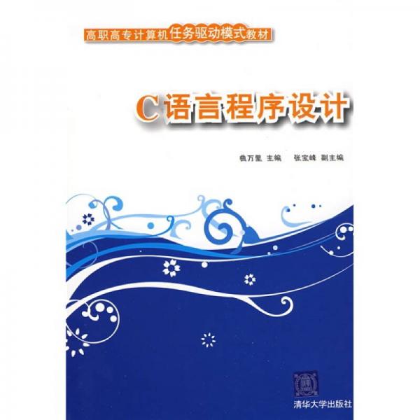 C語言程序設(shè)計(jì)