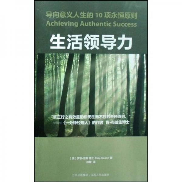 生活領(lǐng)導(dǎo)力