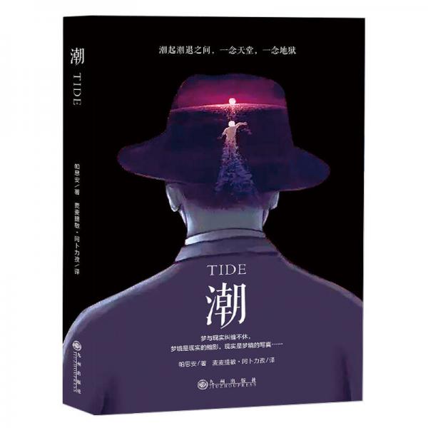 潮