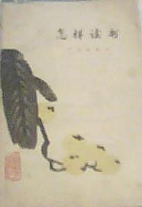 怎樣讀書(shū)