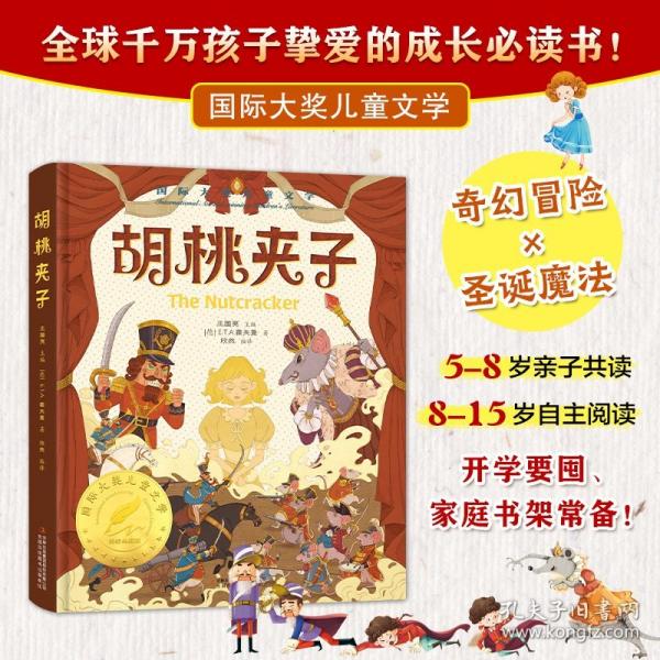胡桃夹子