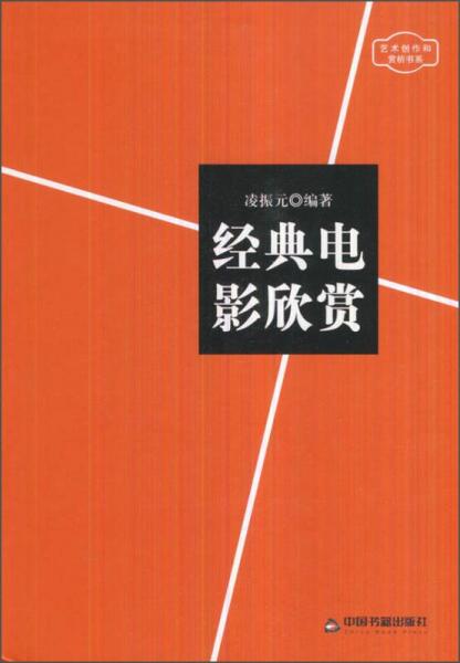 經(jīng)典電影欣賞
