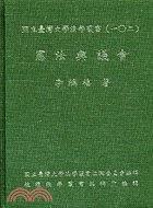 憲法與議會