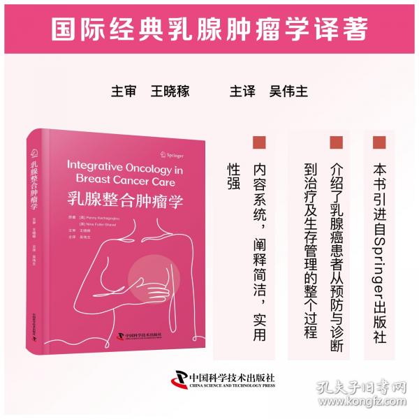 乳腺整合腫瘤學(xué)
