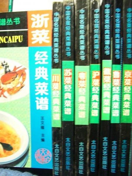 中国名菜经典菜谱丛书（全八册）