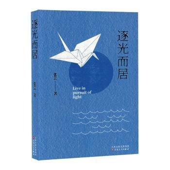 全新正版圖書 逐光而居張蕓百花文藝出版社9787530687611