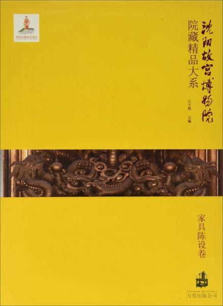 沈阳故宫博物院院藏精品大系