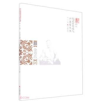 浙江省国家级非物质文化遗产代表性传承人口述史丛书